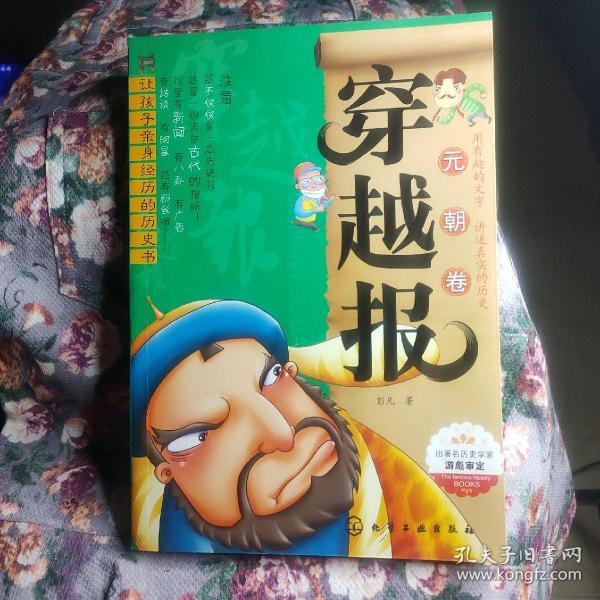 穿越报：元朝卷