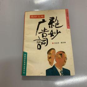 绝妙广告词