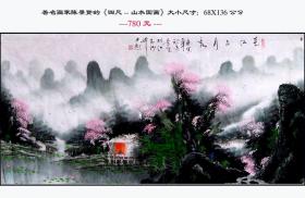 著名画家陈景贤的《四尺---山水国画》大型绘画作品：（本店负担快递）