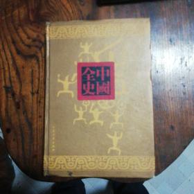 中国全史32 五代历史演义全书