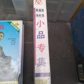 录像带，陈佩斯朱时茂小品