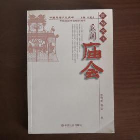 民间庙会