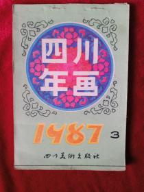 四川年画  《1987年    3》