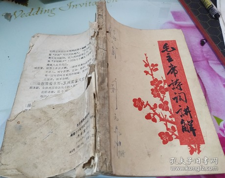 毛主席诗词讲解