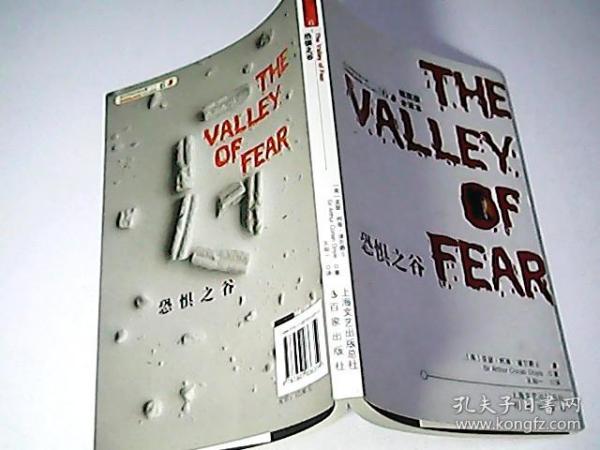 恐惧之谷：福尔摩斯探案全集6