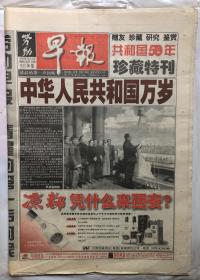 劳动早报共和国50周年珍藏特刊