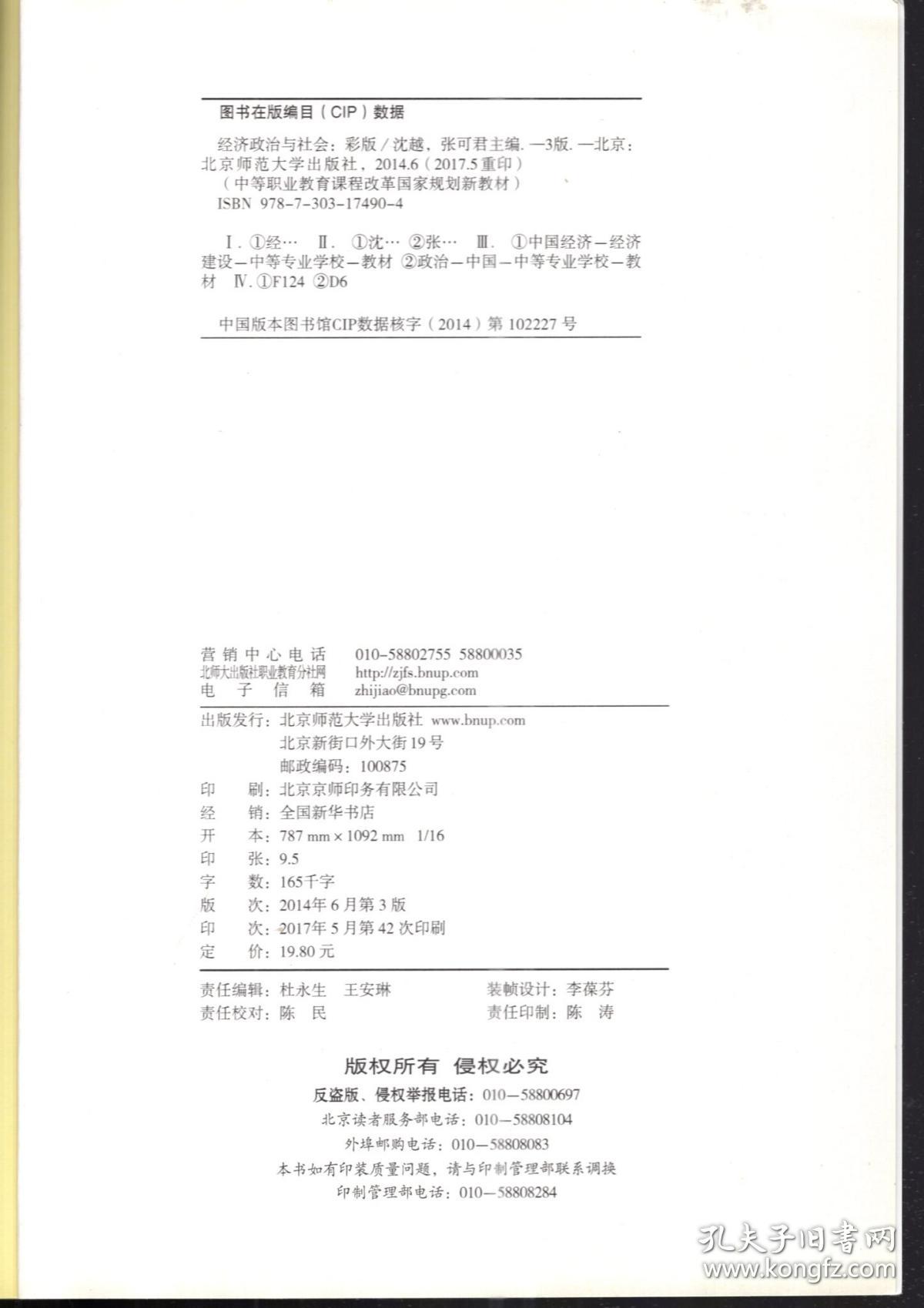 经济政治与社会