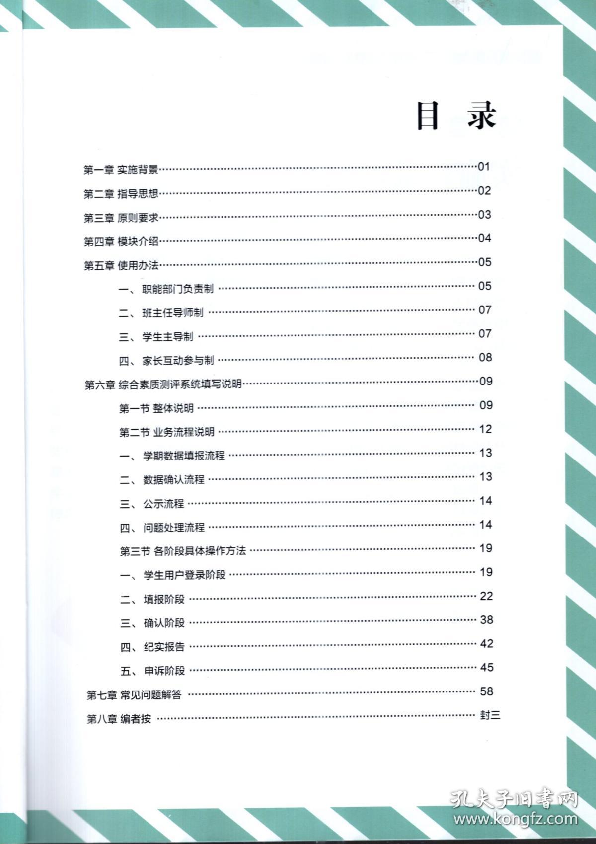 综合素质评价.指导手册（学生读本）