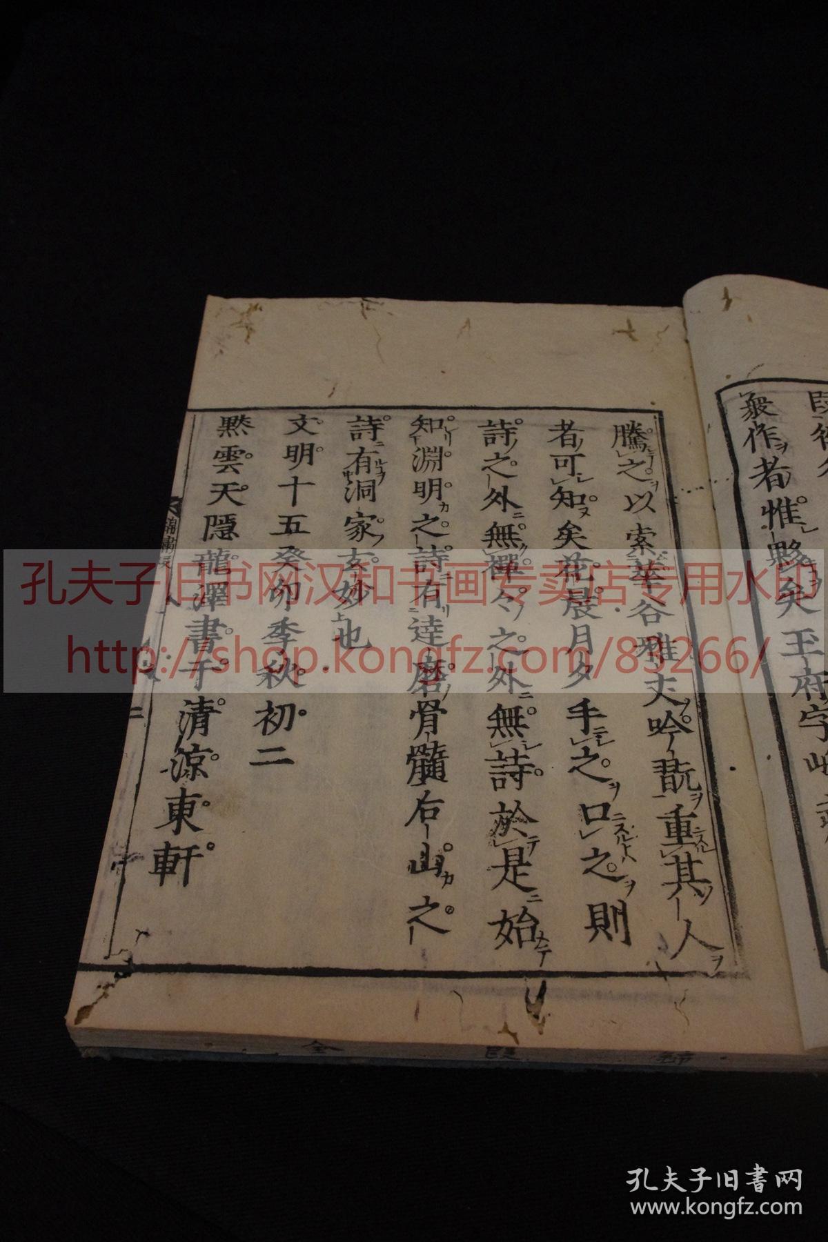 《·577 锦绣段》 日本贞享五年（1688）刻本 唐贤绝句诗 皮纸大开一册全