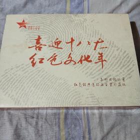 喜迎十八大.红色文化年，红色经典连环画套装珍藏版，共六套八本（淮海战役上下、保卫延安上下、陕甘星火、翠冈红旗、遵义会议），并带有收藏证书，人民美术出版社