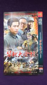 华北大会战  2张DVD
（大型抗日战争电视连续剧）