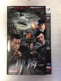 断箭 2张DVD
（大型谍战电视连续剧）