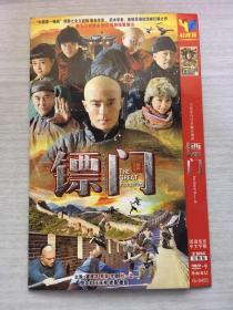 镖门 2张DVD
（大型功夫励志传奇剧）