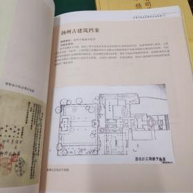 江苏省明清以来档案精品选 扬州卷