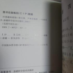 荒漠中的生命—沙漠三剑客、沙漠趣味植物、走进新疆动物世界（全套3本合售）