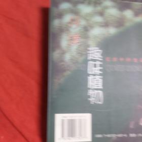 荒漠中的生命—沙漠三剑客、沙漠趣味植物、走进新疆动物世界（全套3本合售）