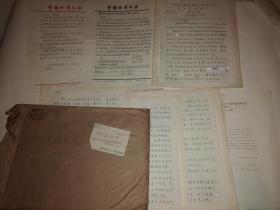 中国地质大学(北京）李金铭教授手稿资料（手写的15页，附十多页页印刷资料）