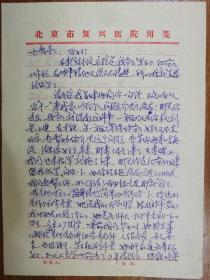 刘天舒、谢韬旧藏王义致小鹿信札2页（27保真）