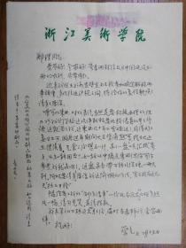 已故美术大家蔡亮信札2通2页（保真）