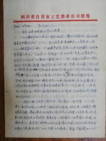 谢韬、卢玉旧藏信札4页（15保真）