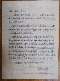 谢韬、卢玉旧藏信札1页（17保真）