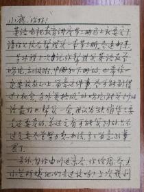 刘祖贤致刘天舒、谢韬家书1通2页（02保真）
