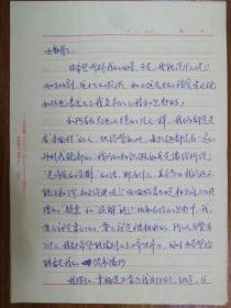 谢韬、卢玉旧藏信札2页（19保真）