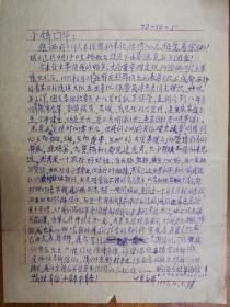 刘天舒、谢韬旧藏信札1页（10保真）