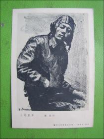 1955年版画小画片：人民空军