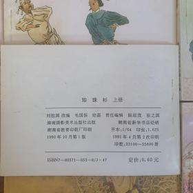 明代白话小说连环画系列拍案惊奇（九册全）