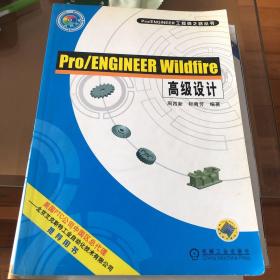 Pro/E高级教程