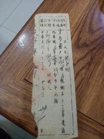 1944年  广州市天河乡军粮收据，