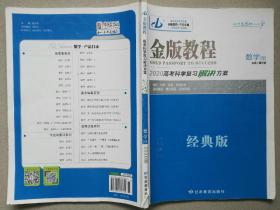 金版教程  高考科学复习解决方案  数学[理]