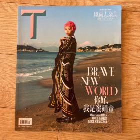 T magazine 风尚志 时尚杂志 2016年3月刊 窦靖童封面