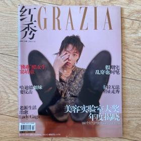 Grazia 红秀 时尚杂志 2018年1月刊 总338期 窦靖童封面