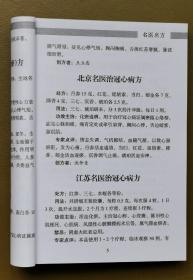 《当代名医特效秘方宝典》