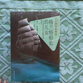 凡尔纳作品精选（共9册）