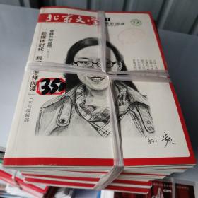 北京文学，2019全年12册