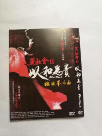 黑社会 2 以和为贵 DVD