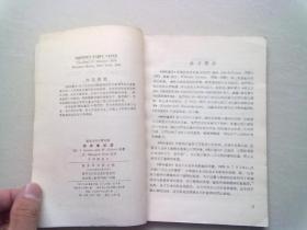 英语文学注释读物《格林童话选》【1979年3月北京 一版二印】