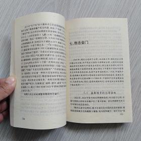 中华人民共和国历史纪实艰难探索（1956-1958）
