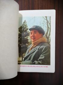 毛泽东主席像 北京风光日记本.