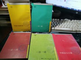 求知丛书全5册【无涂画笔记，其中1册几页边沿裂口，1册边沿有斑】1991年一版一印