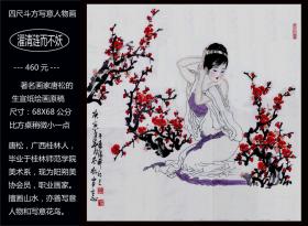 《濯清涟而不妖》绘画原稿。现代画家唐松的人物画：大尺寸68X68公分。确保真品（本店负担快递）