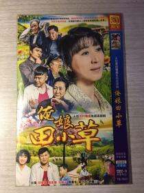 俺娘田小草 2张DVD
（大型农村情感电视剧）