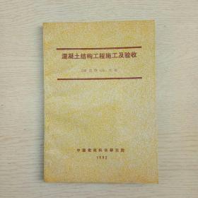 混凝土结构工程施工及验收《规范修订》介绍