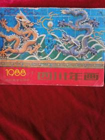 四川年画    《1988年    1》