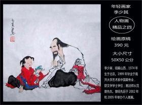 年轻画家李少其的《人物画精品》之四。绘画原稿：确保真品，谢绝还价（本店负担快递）