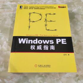 Windows PE权威指南：剖析Windows PE文件格式的原理及编程技术