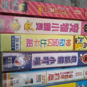 动画片VCD.名侦探柯南第二部，宠物小精灵，神奇宝贝比卡丘，机器猫小叮当，名侦探柯南第四部，超级哆啦A梦，数码宝贝